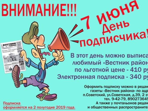 Внимание подписка на газету