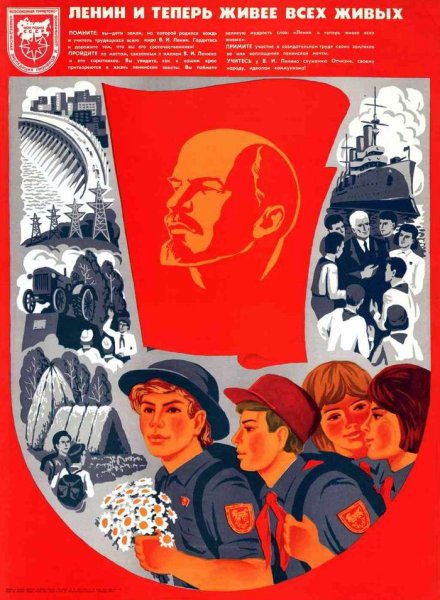 Советская стенгазета