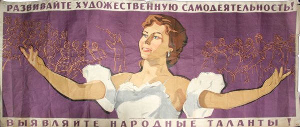 Советские плакаты про культуру