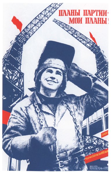 Советские плакаты 80-х годов