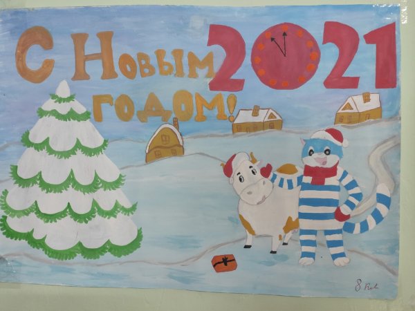 Плакат на новый год 5 класс