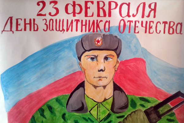 Плакат ко Дню защитника Отечества