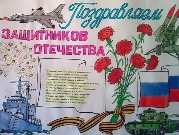 Плакат на 23 февраля в школу