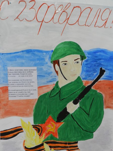 Плакат ко Дню Отечества