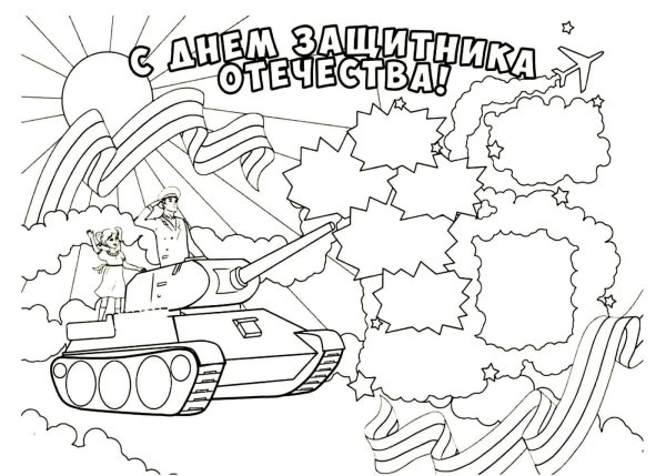 Плакат на 23 февраля