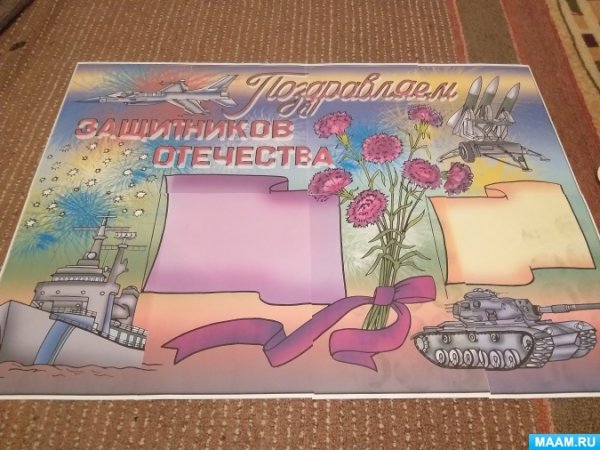 Стенгазета ко Дню защитника Отечества