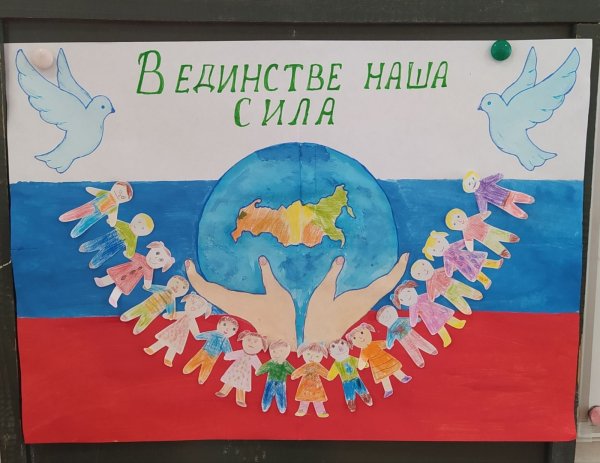 В единстве наша сила