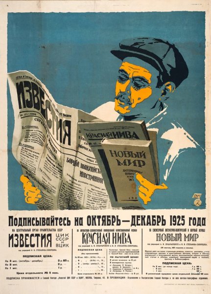 Плакаты 1925 года советские