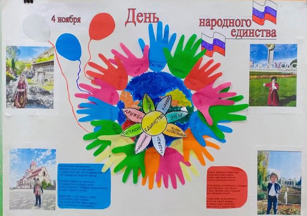 День народного единства плакат