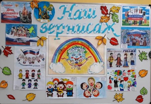 Единство народов