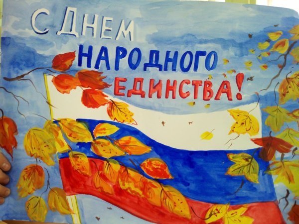 Аппликация ко Дню народного единства в подготовительной группе