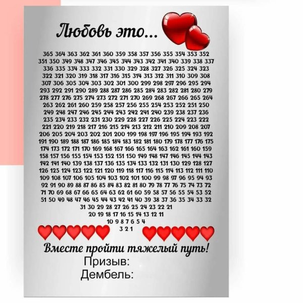 Дембельский календарь