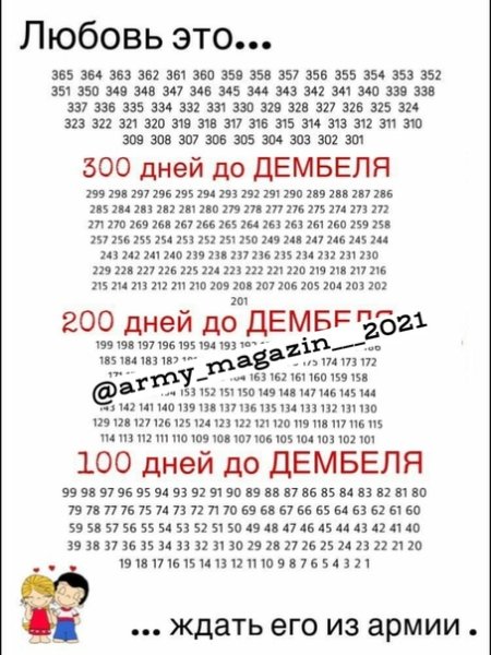 Дембельский календарь