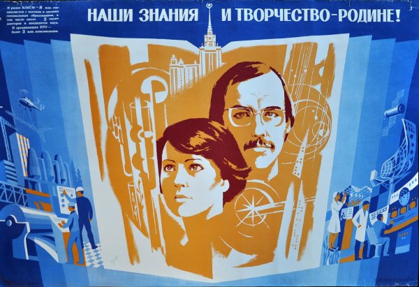 Плакаты 70-80 годов