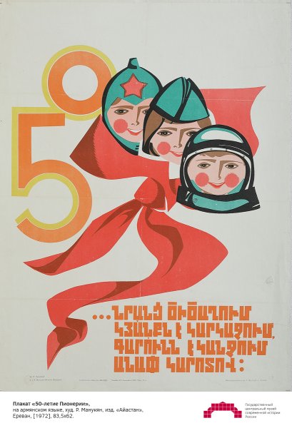 Советские плакаты 70-х годов