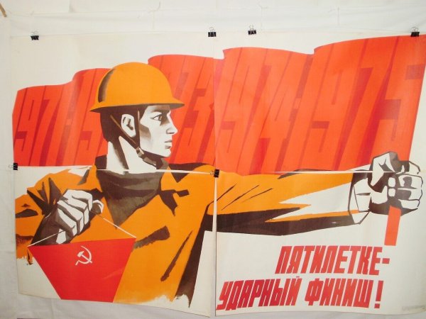 Плакаты СССР 70-80 годов