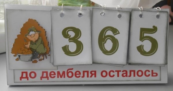 Армейские даты до дембеля