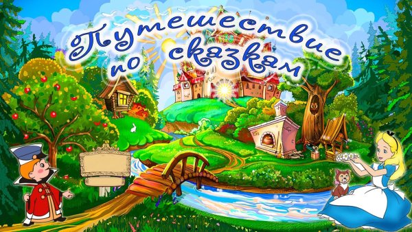 Русские народные сказки презентация