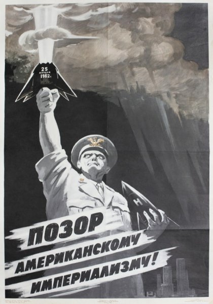 Советские плакаты о США