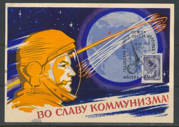 Первый Спутник советские открытки