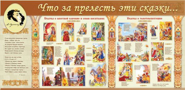 Путешествие по русским сказкам