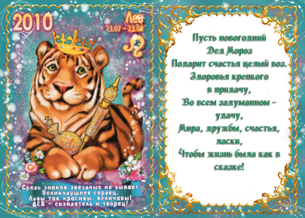 Знаки зодиака Лев по годам рождения