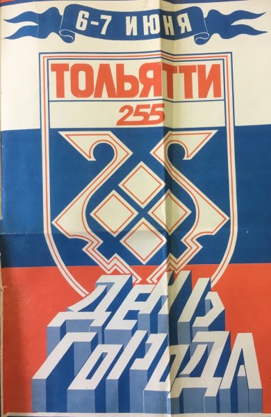 Митинги 1993 года в России за Ельцина