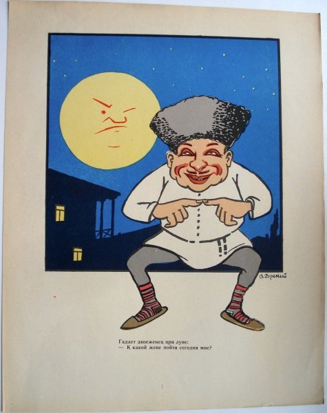 Сатирические плакаты