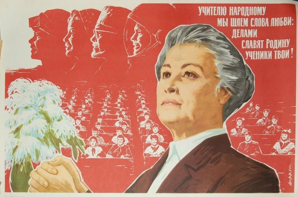 Плакаты о труде