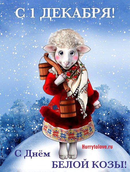 Знак китайского зодиака коза