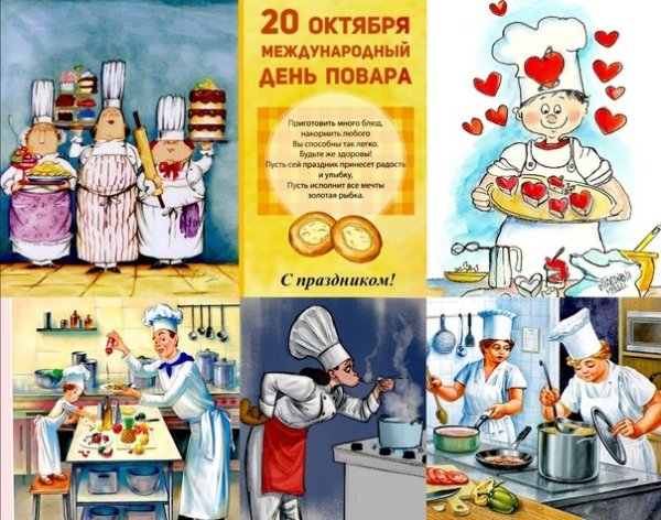 Плакат на день повара