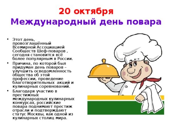 Профессия повар