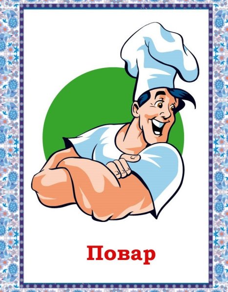 20 Октября Международный день повара