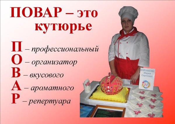Стихи про поваров