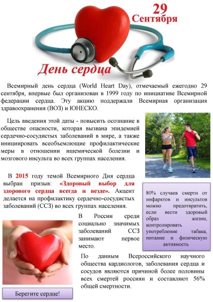 Профилактика здорового сердца