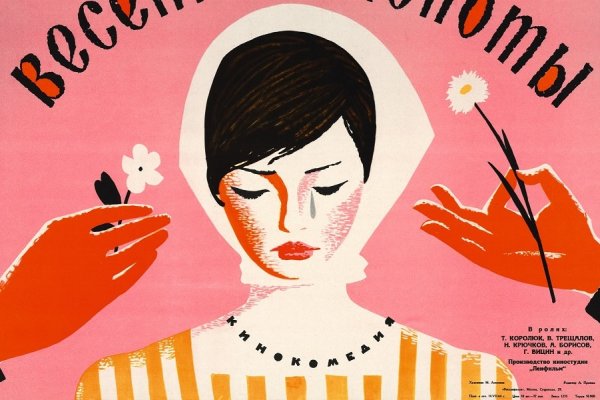 Советский дизайн плакатов