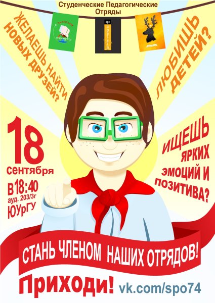 Агитационная афиша