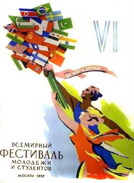 День молодежи плакат