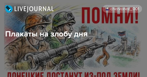 Привет с Донбасса