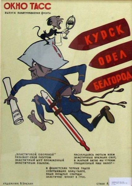 Советские плакаты окна ТАСС