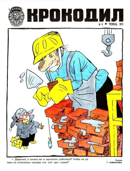 Стройка карикатура