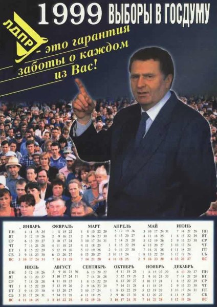 Календари 90-х годов