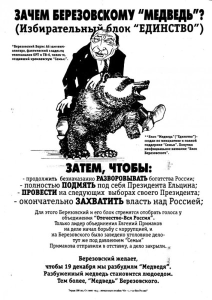 Агитационный плакат на выборы