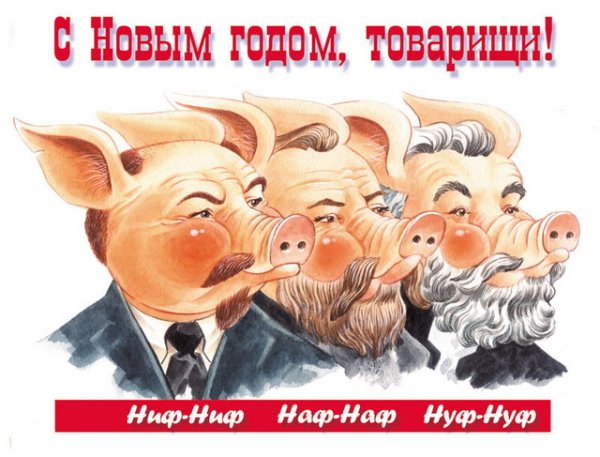 Советский плакат свинья