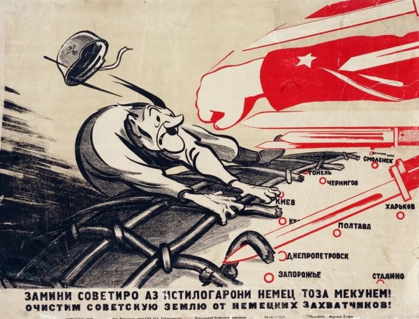 Плакаты в годы Великой Отечественной