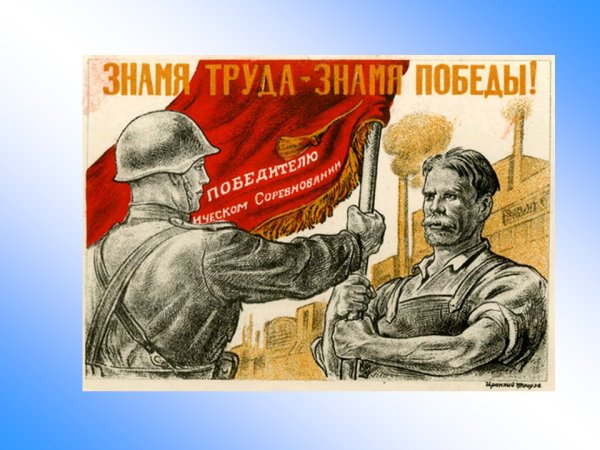 Плакаты после Великой Отечественной войны