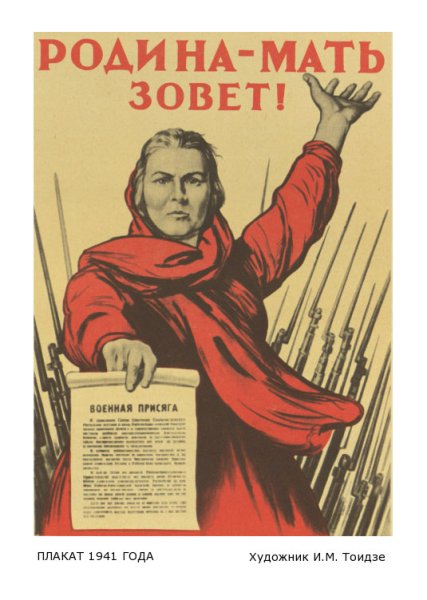 Плакаты 1941