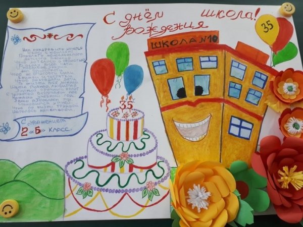 Плакат к юбилею школы
