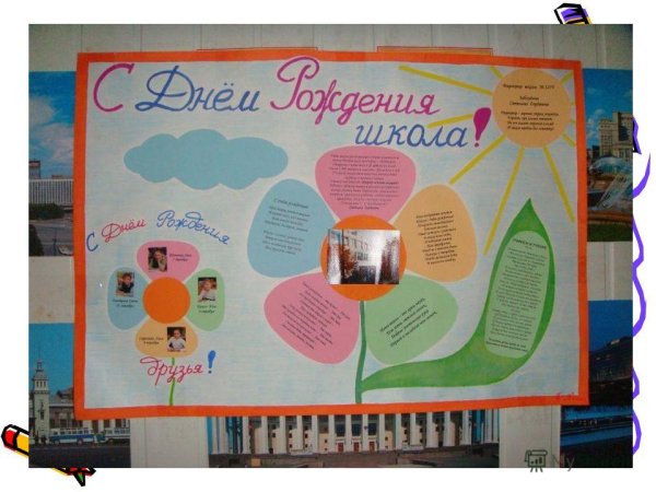 Плакат к юбилею школы