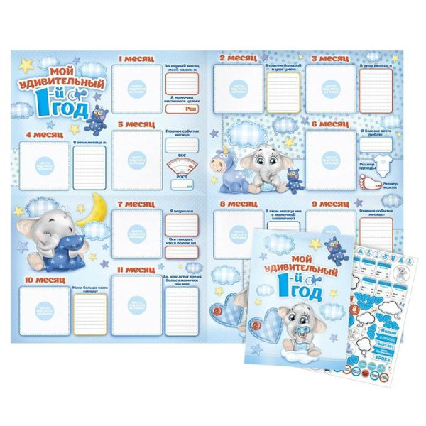 Мой первый годик